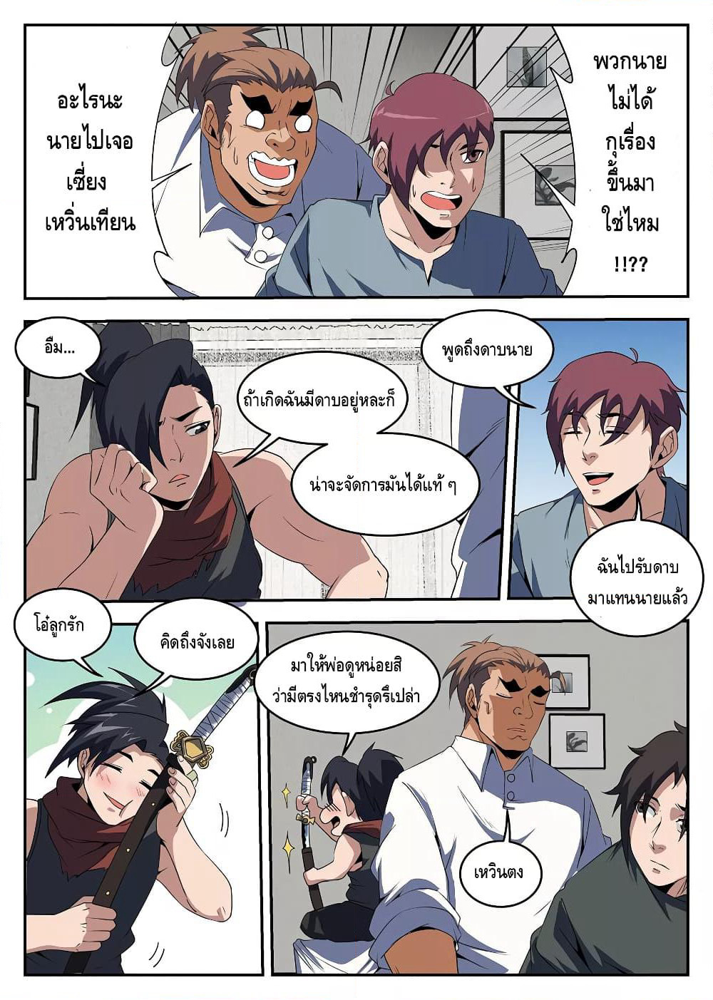 Xie Wen Dong page 10