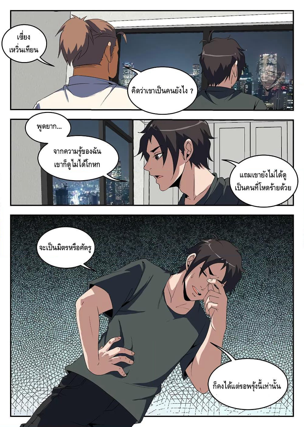 Xie Wen Dong page 11