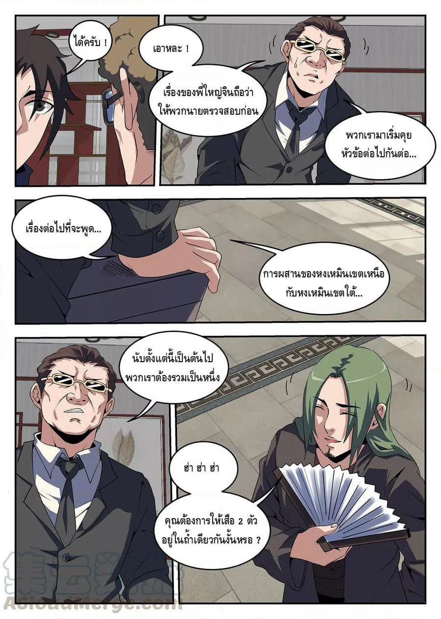 Xie Wen Dong page 8