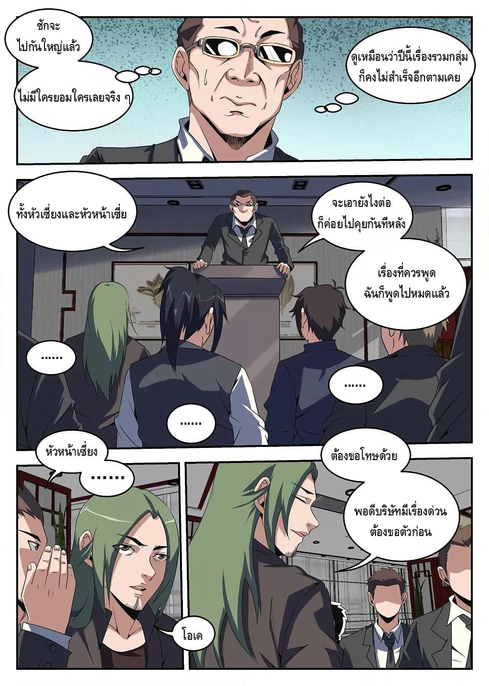 Xie Wen Dong page 2