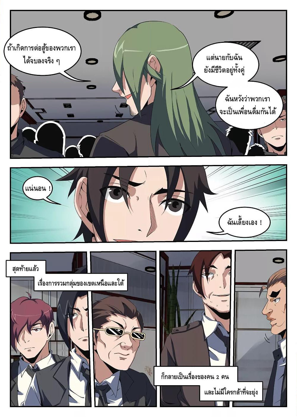 Xie Wen Dong page 4