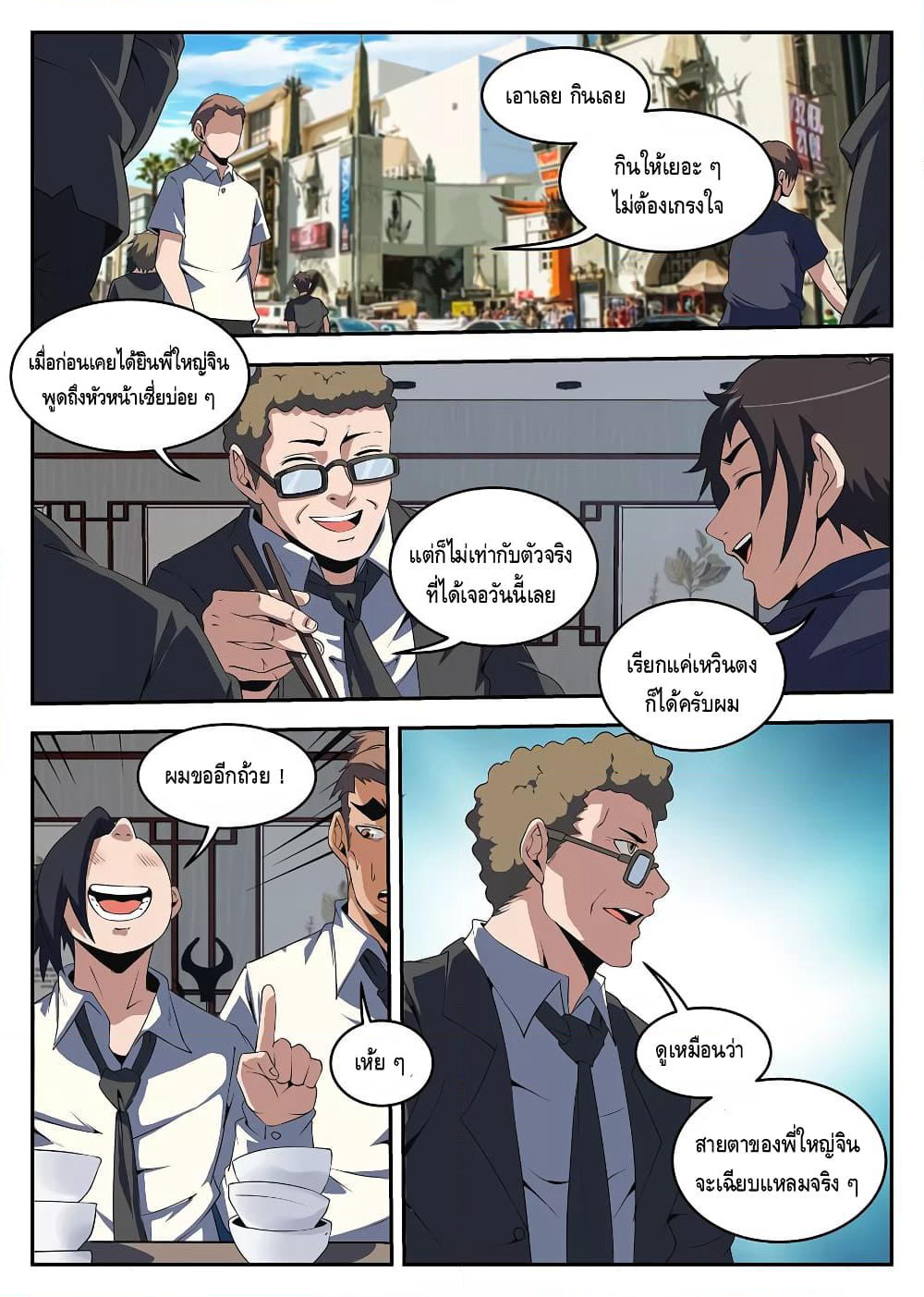 Xie Wen Dong page 5