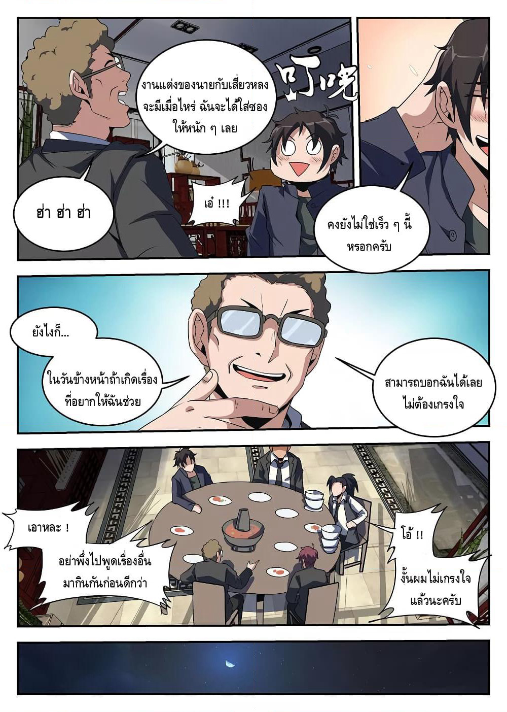 Xie Wen Dong page 6