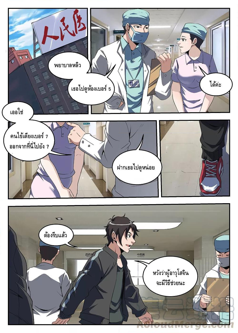 Xie Wen Dong page 8