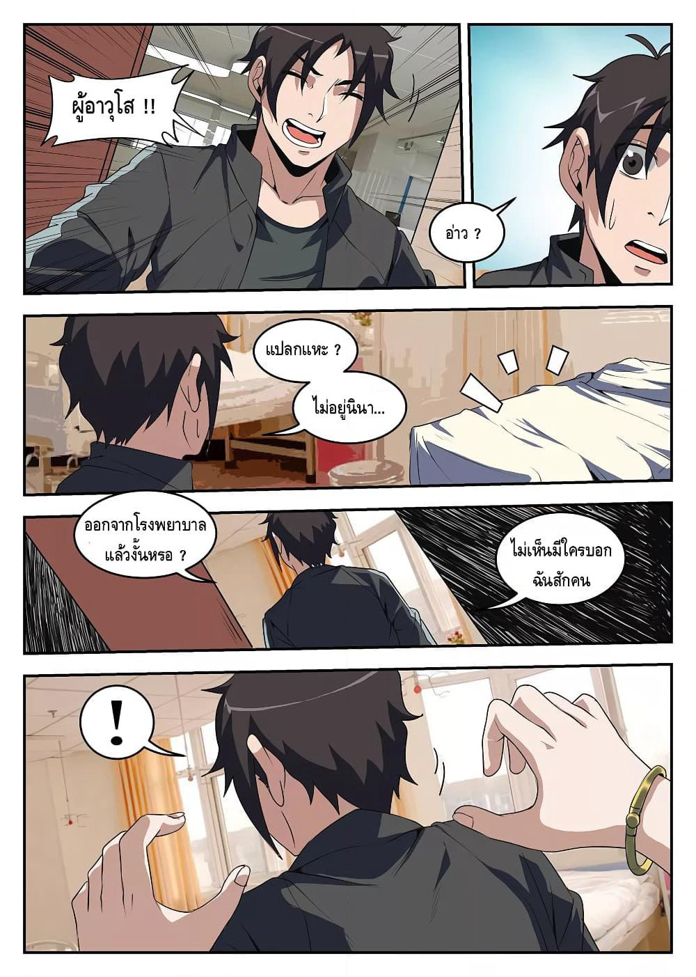 Xie Wen Dong page 9