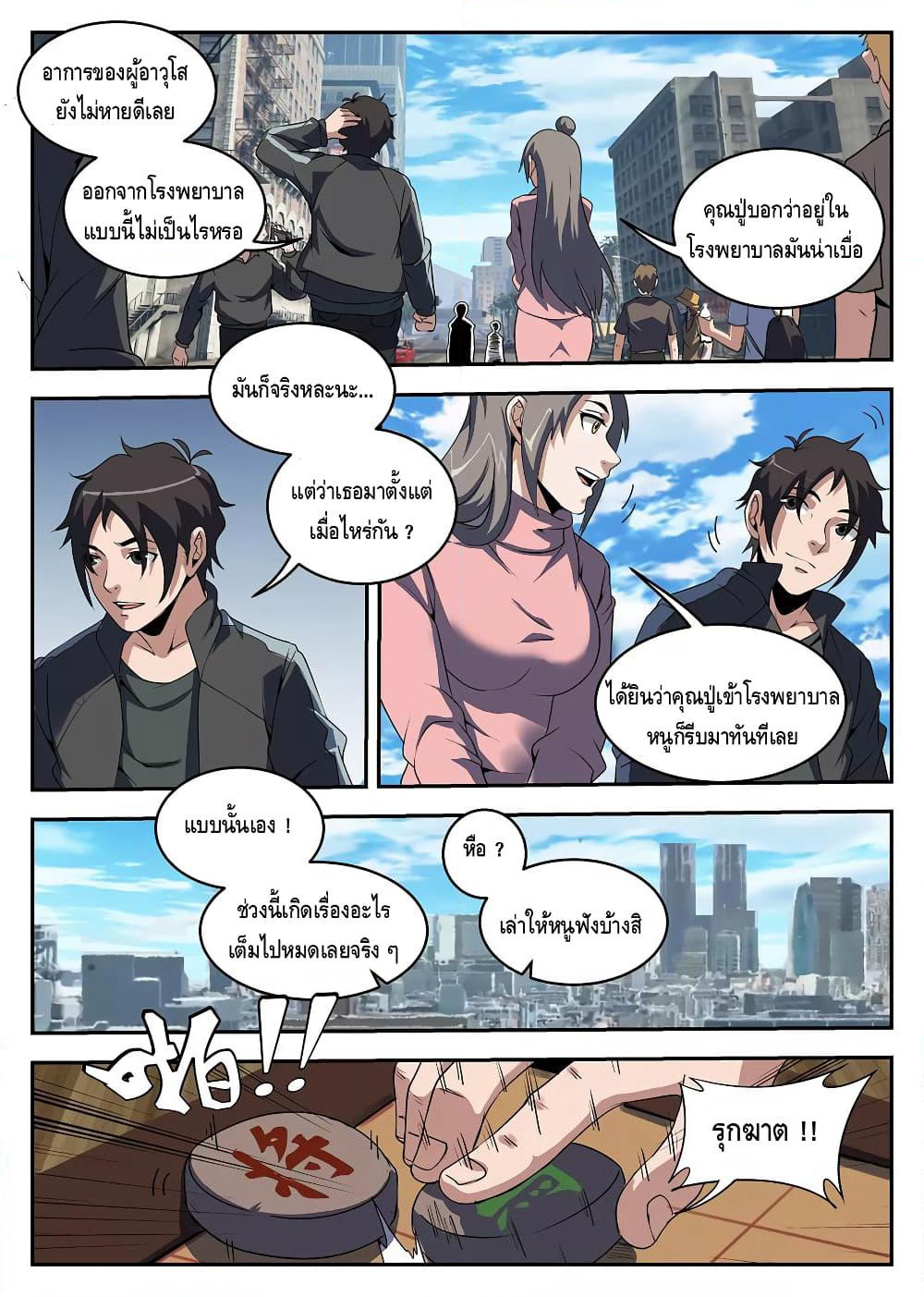 Xie Wen Dong page 2