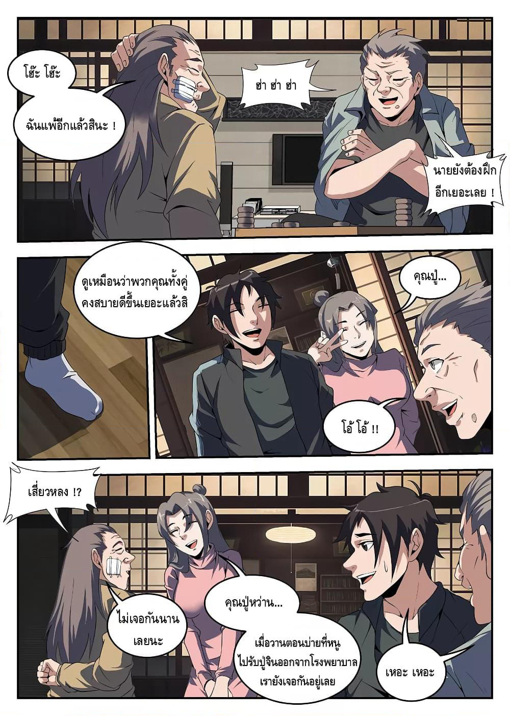 Xie Wen Dong page 3