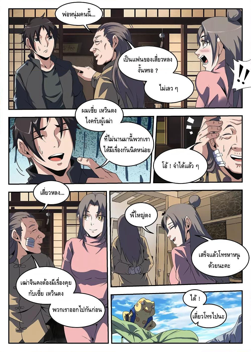 Xie Wen Dong page 4
