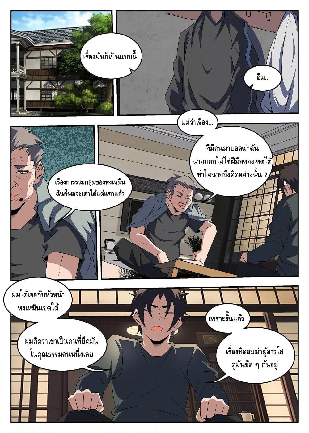 Xie Wen Dong page 5