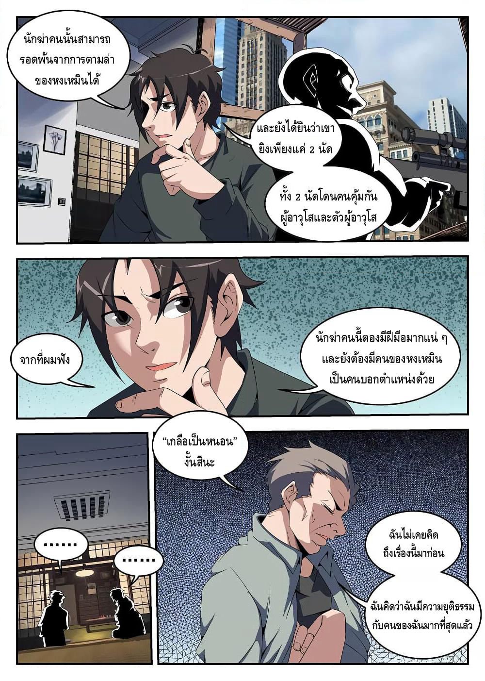 Xie Wen Dong page 6