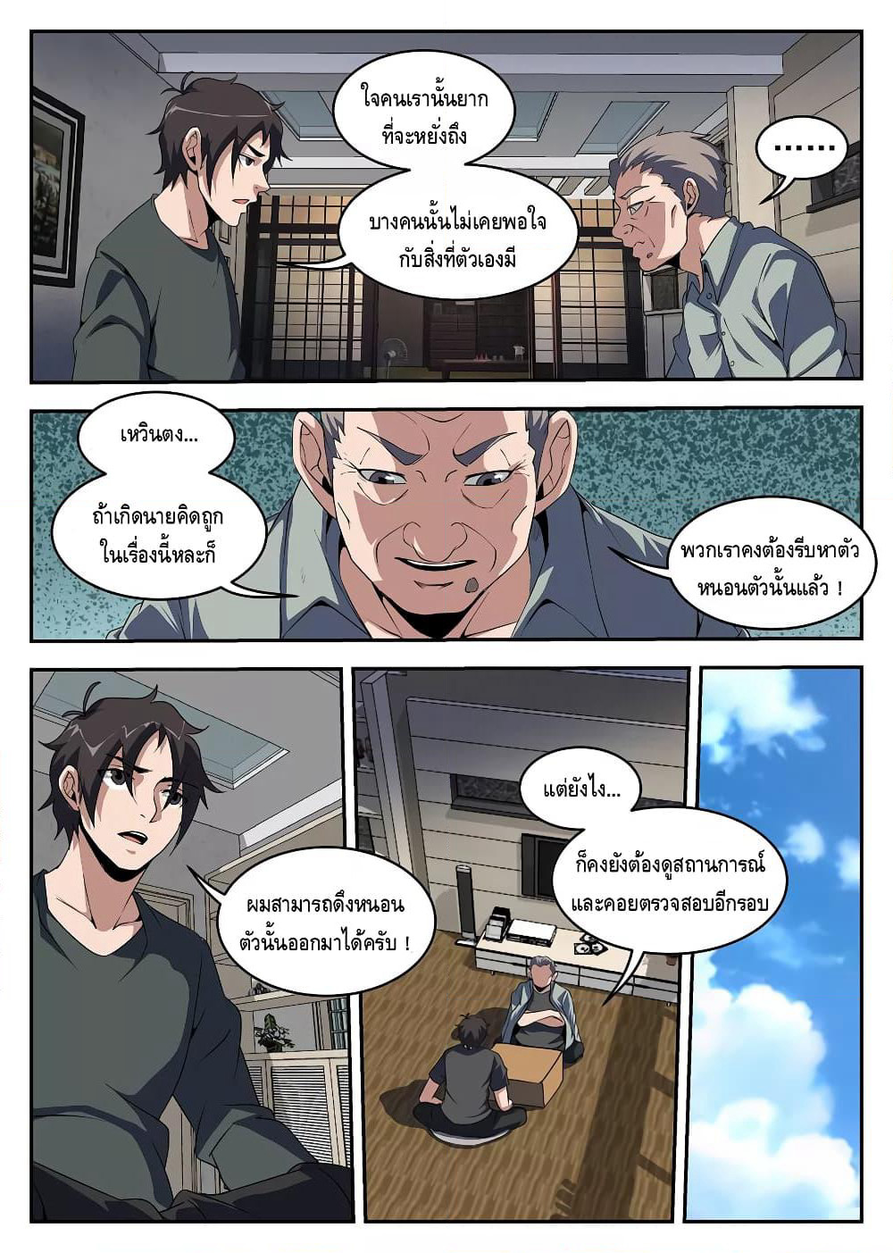 Xie Wen Dong page 7