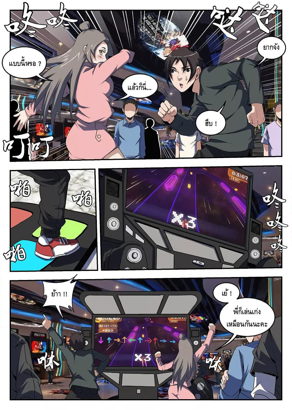 Xie Wen Dong page 2