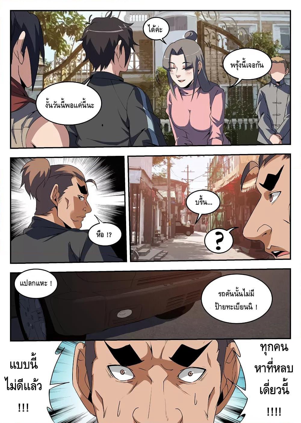 Xie Wen Dong page 9