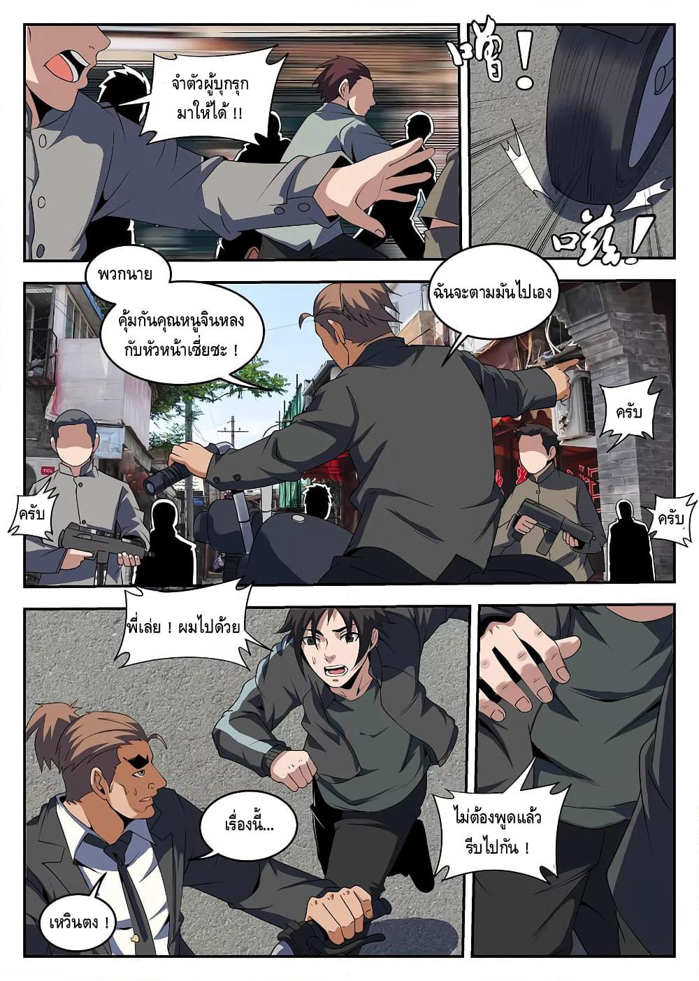 Xie Wen Dong page 3