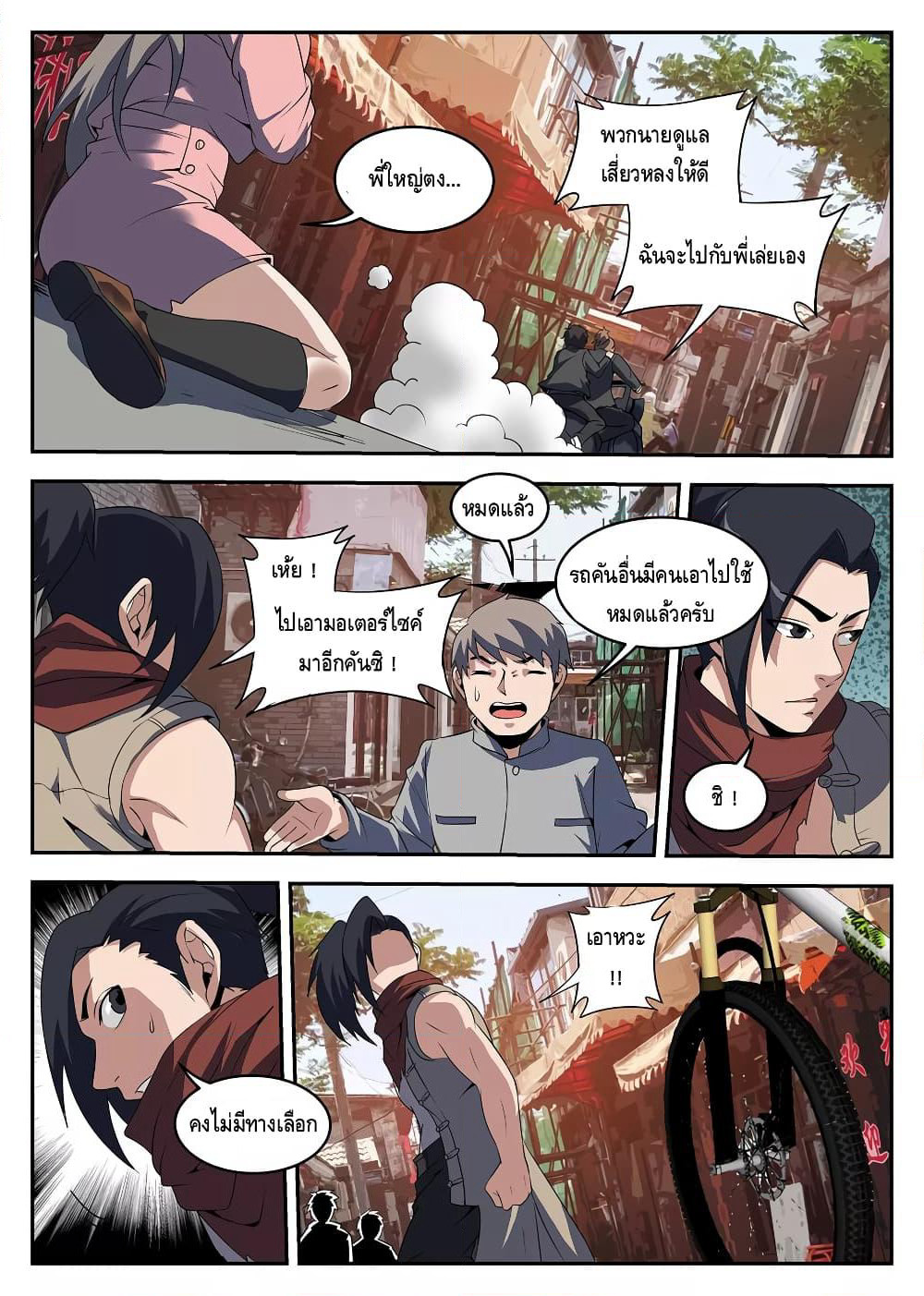 Xie Wen Dong page 4