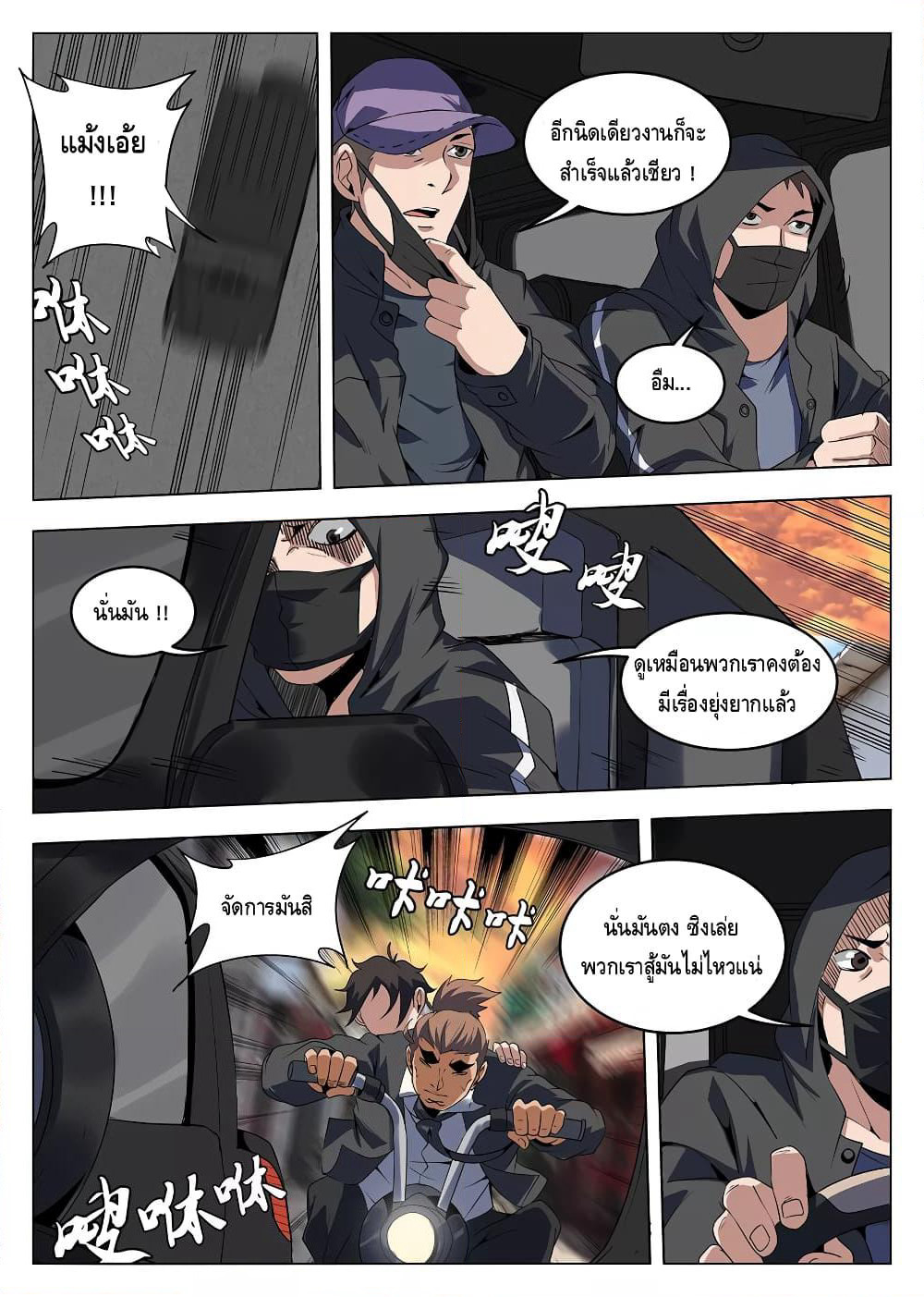Xie Wen Dong page 5