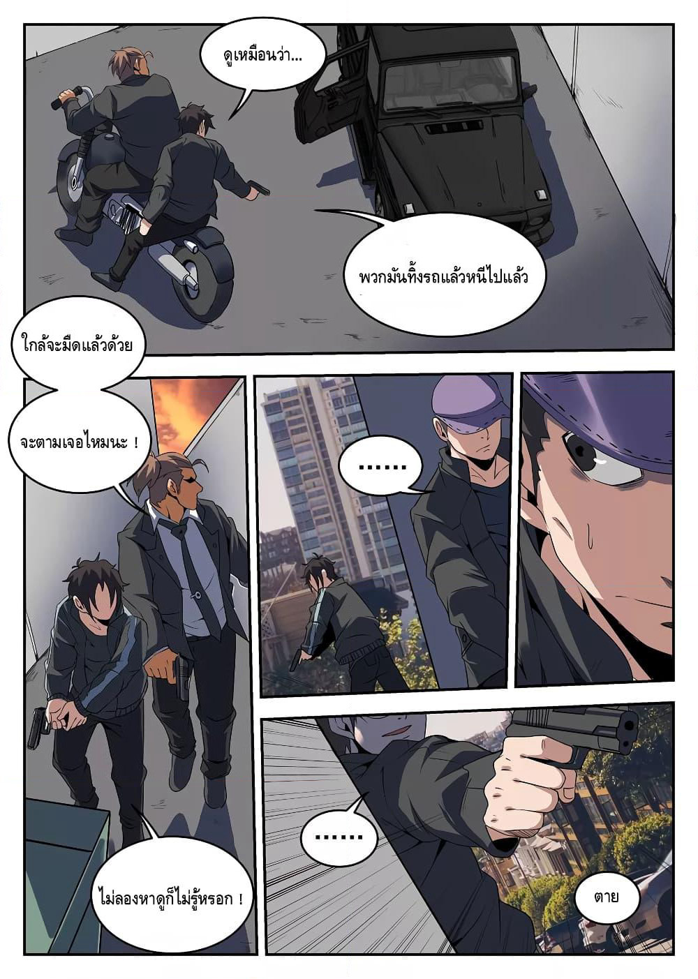 Xie Wen Dong page 7