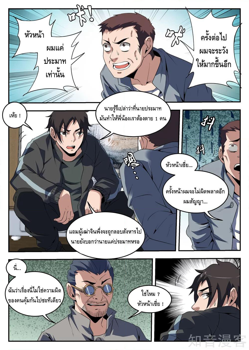 Xie Wen Dong page 2