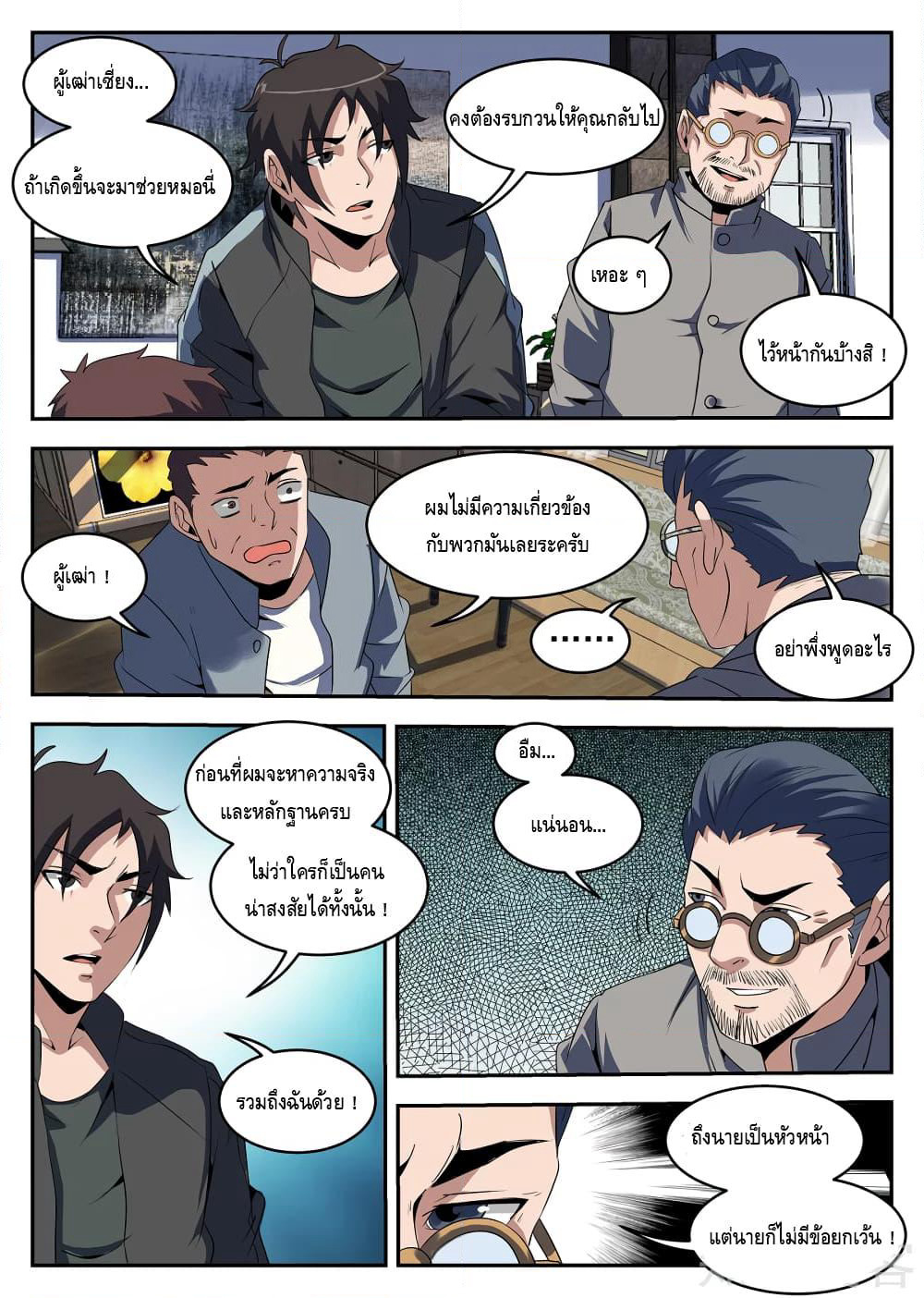 Xie Wen Dong page 3