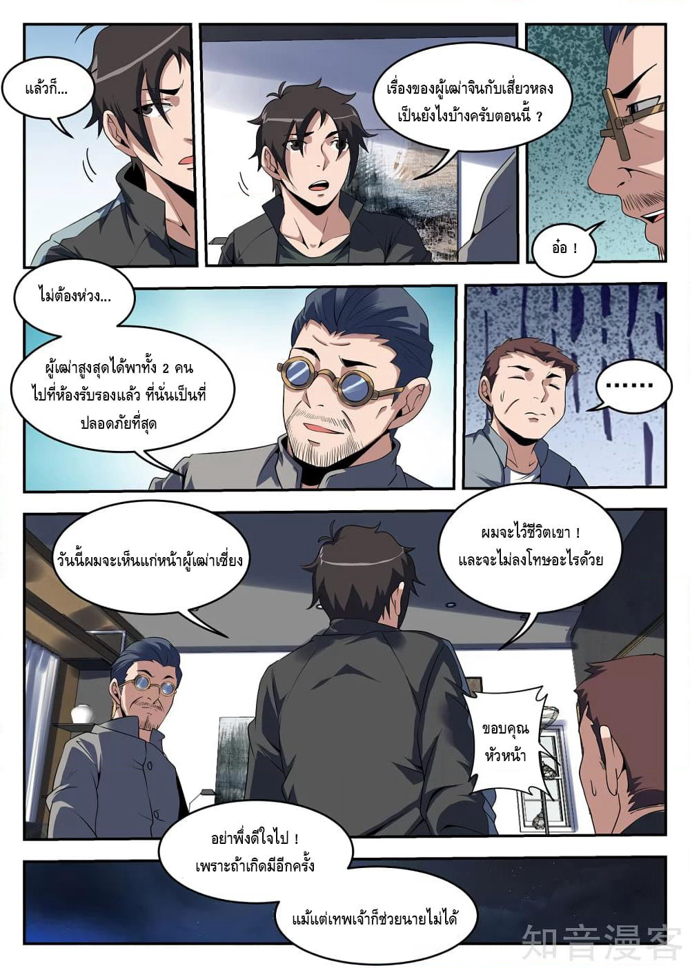 Xie Wen Dong page 4