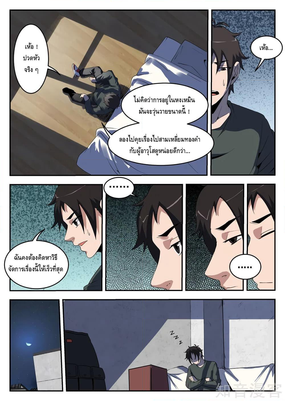 Xie Wen Dong page 5