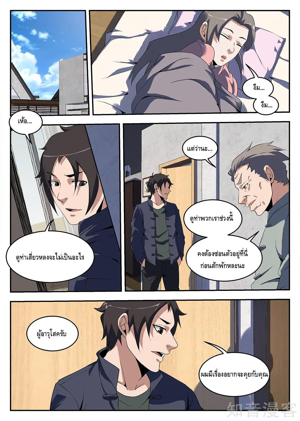 Xie Wen Dong page 6