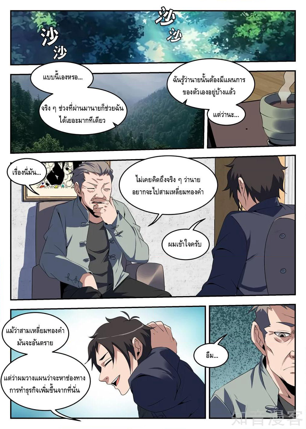 Xie Wen Dong page 7