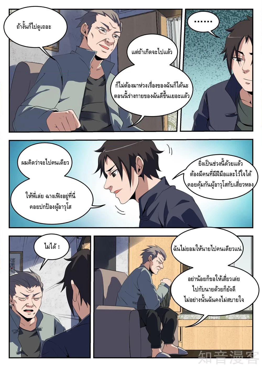 Xie Wen Dong page 8