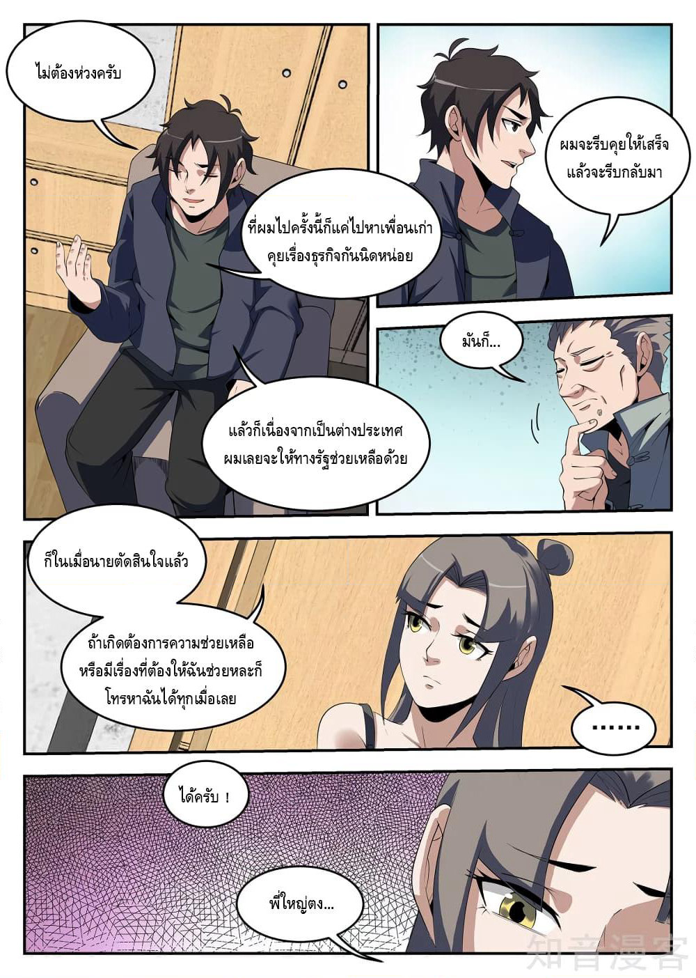 Xie Wen Dong page 9