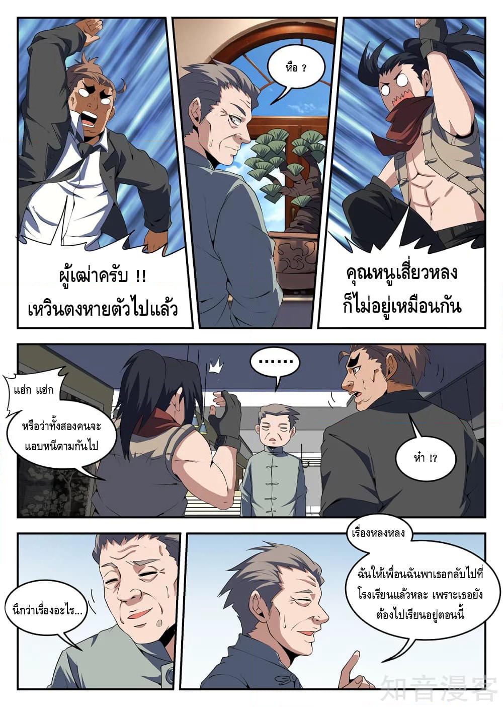 Xie Wen Dong page 2