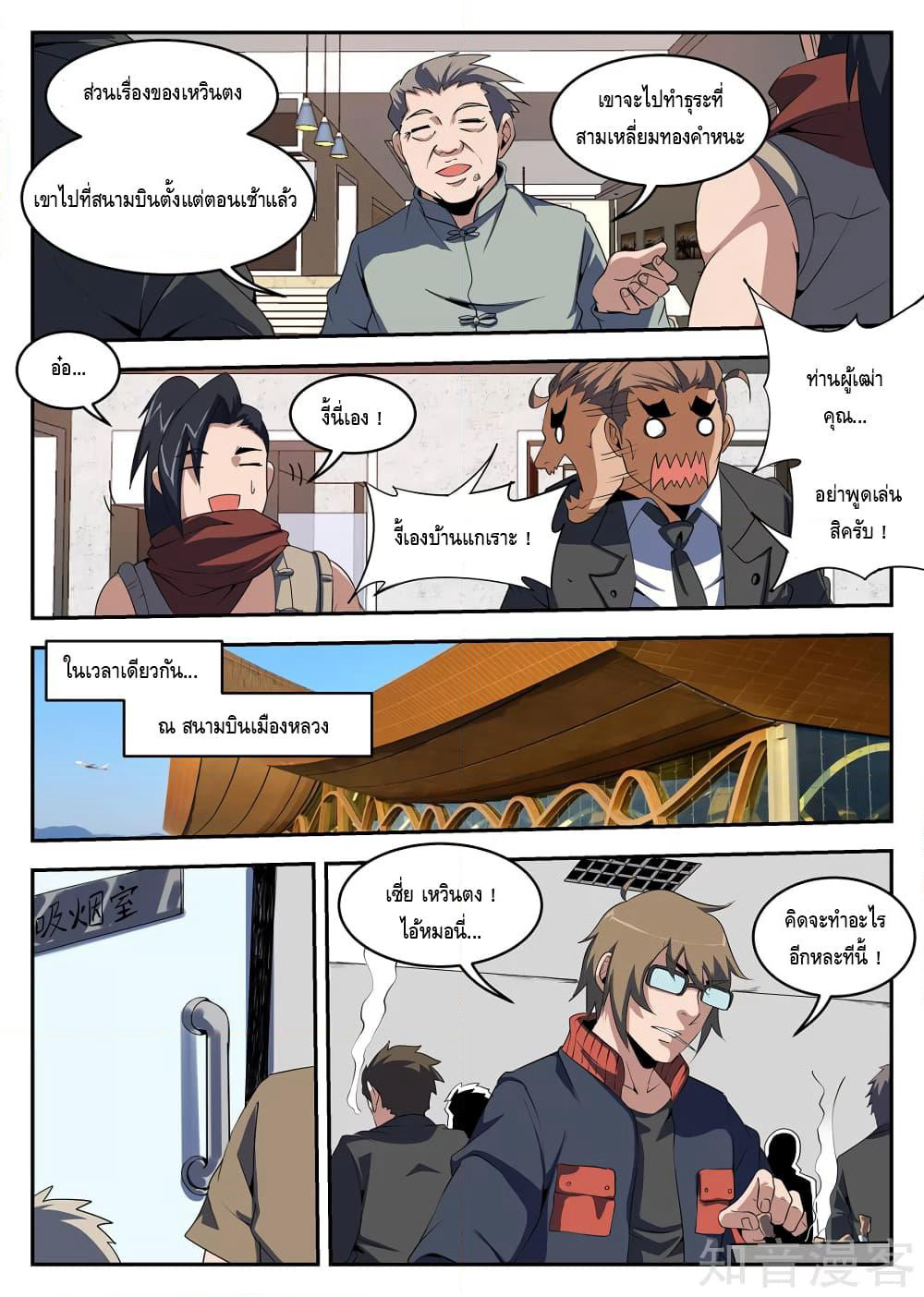 Xie Wen Dong page 3