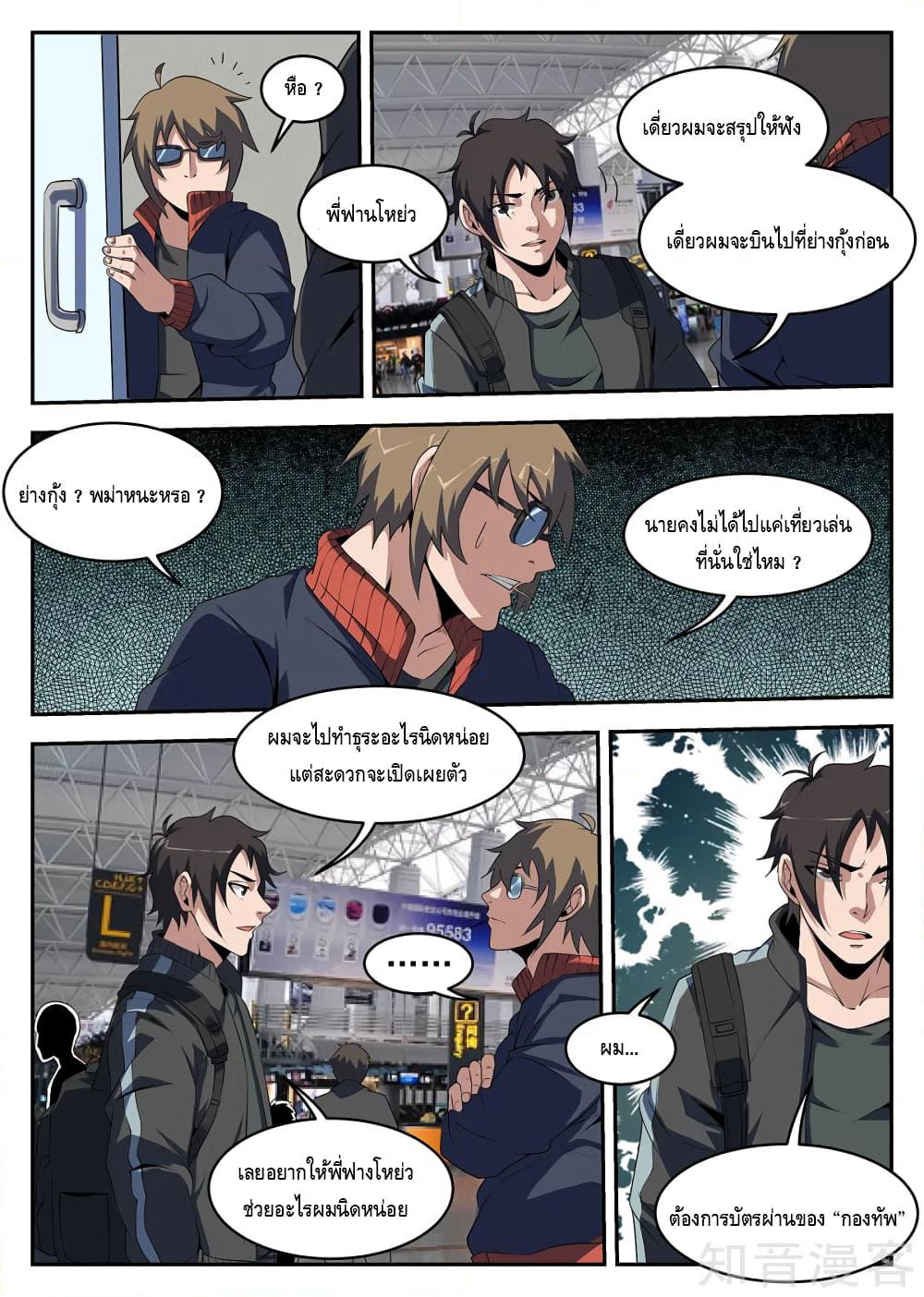Xie Wen Dong page 4