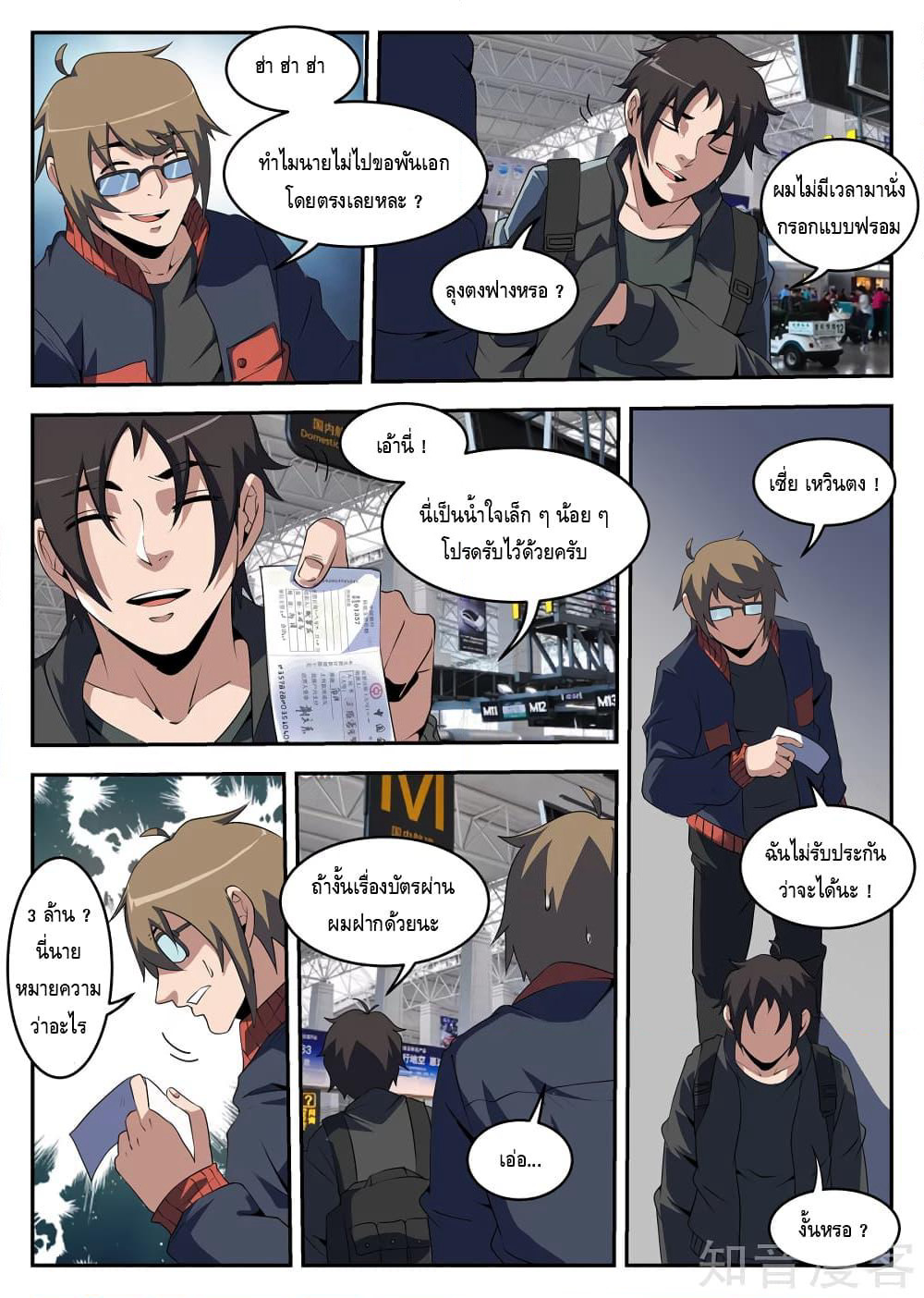 Xie Wen Dong page 5