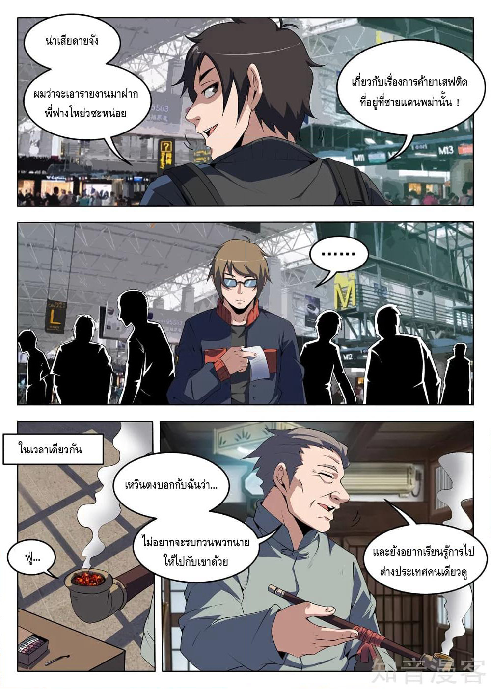 Xie Wen Dong page 6