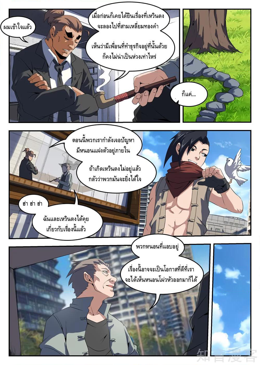 Xie Wen Dong page 7