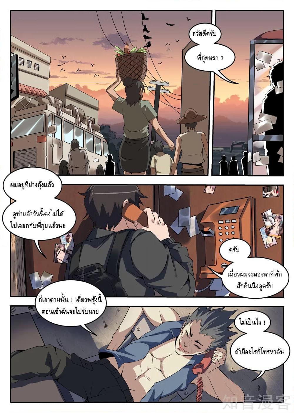 Xie Wen Dong page 8