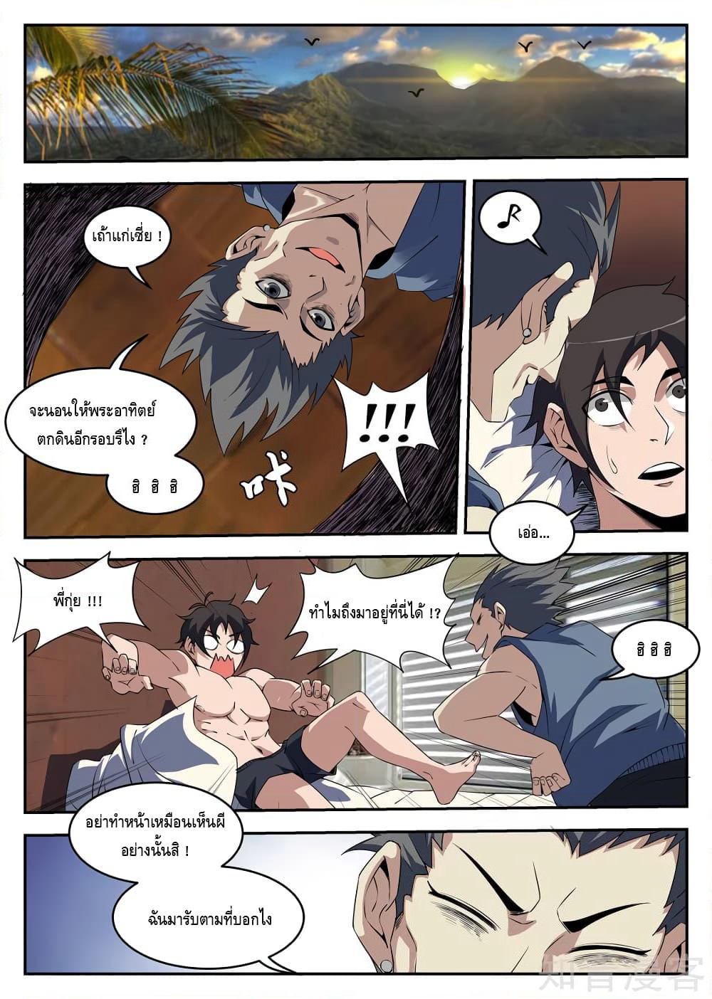 Xie Wen Dong page 2