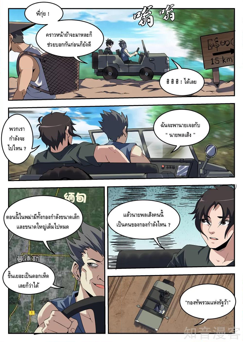 Xie Wen Dong page 3