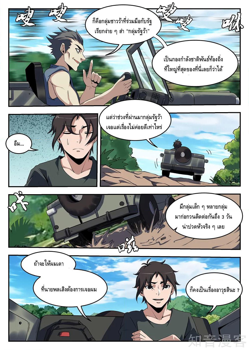 Xie Wen Dong page 4