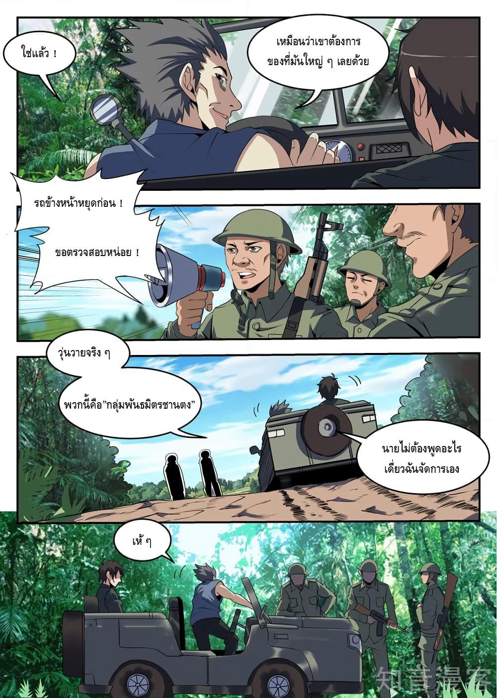 Xie Wen Dong page 5