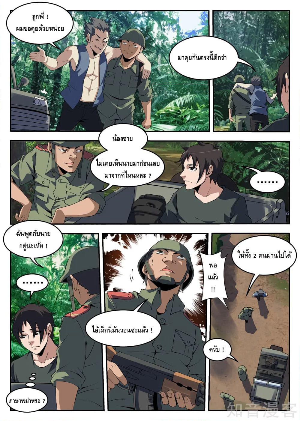 Xie Wen Dong page 6