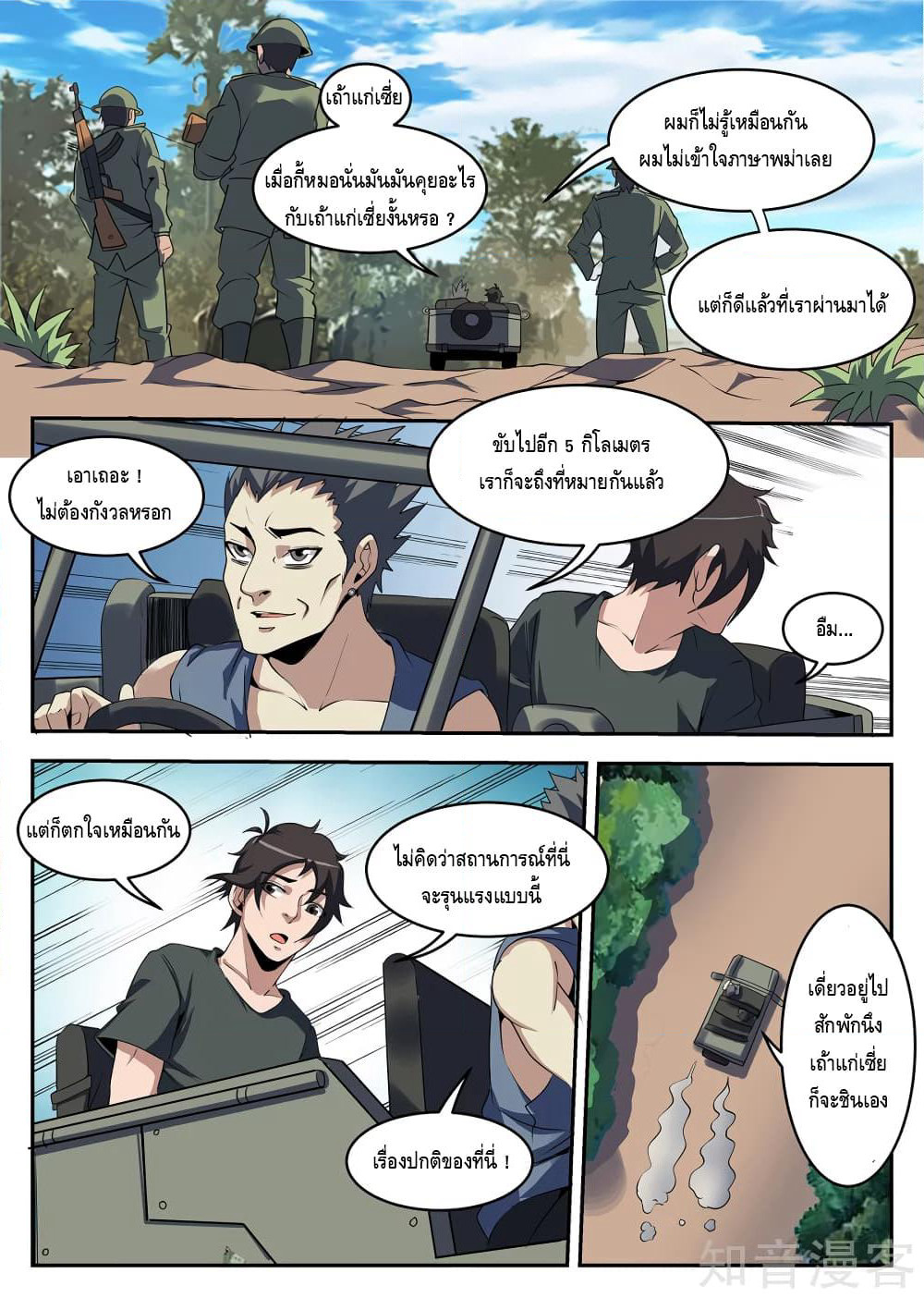 Xie Wen Dong page 7