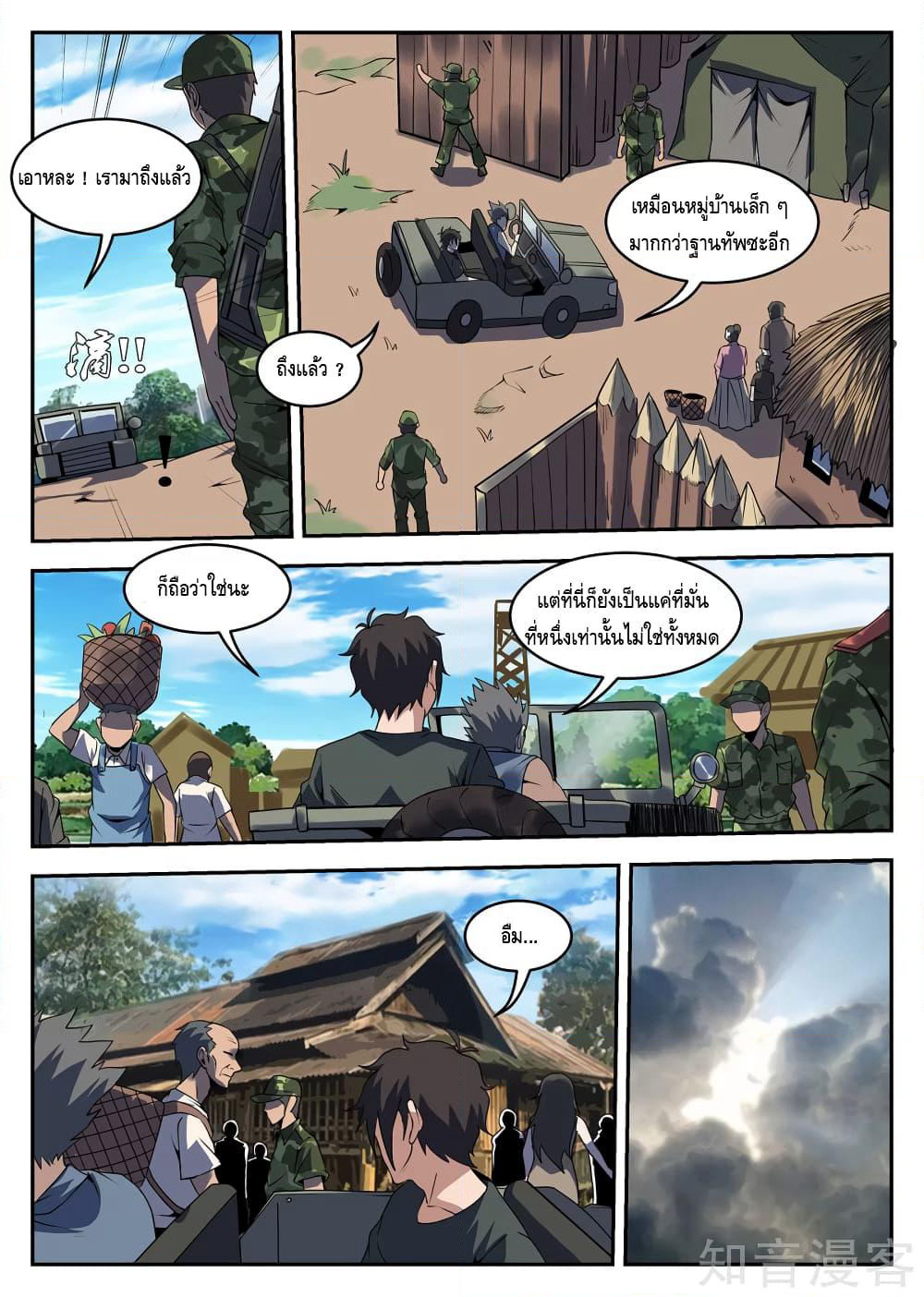 Xie Wen Dong page 8