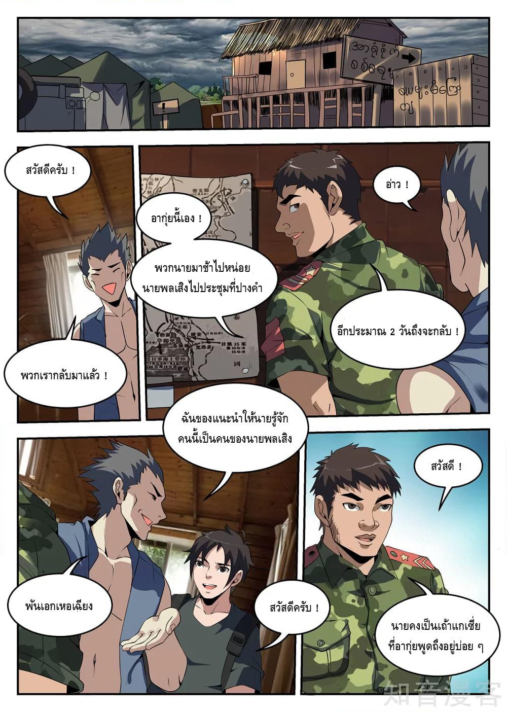 Xie Wen Dong page 9