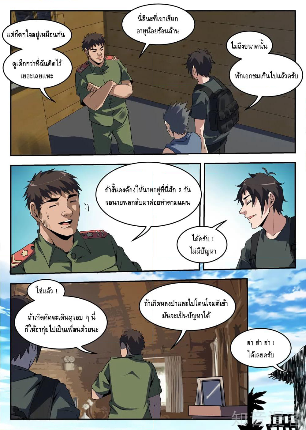 Xie Wen Dong page 10
