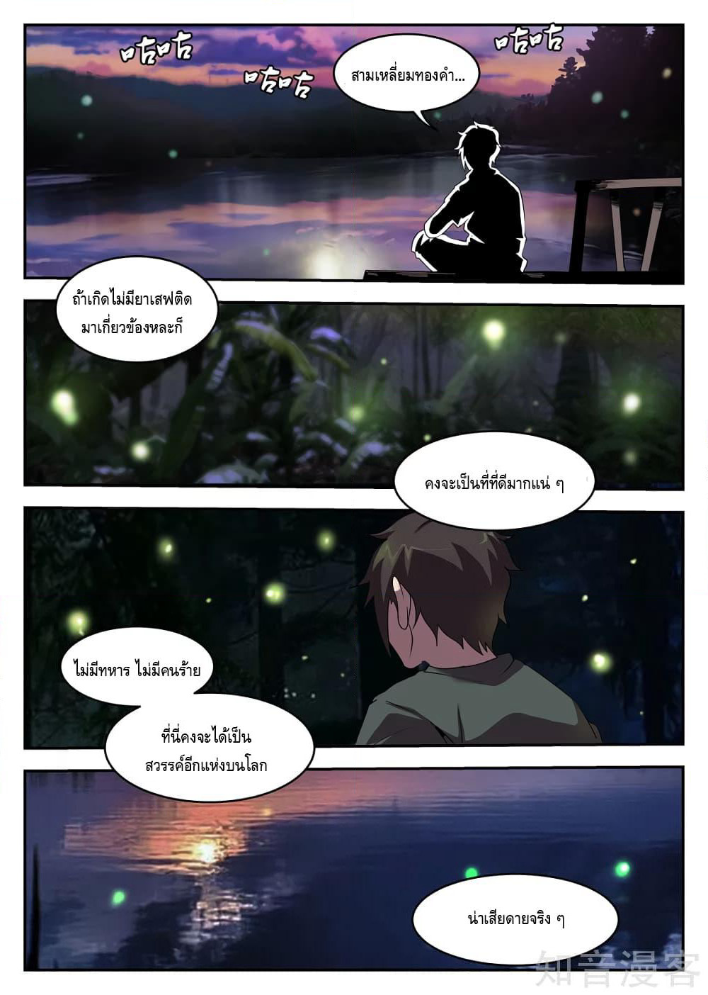 Xie Wen Dong page 11