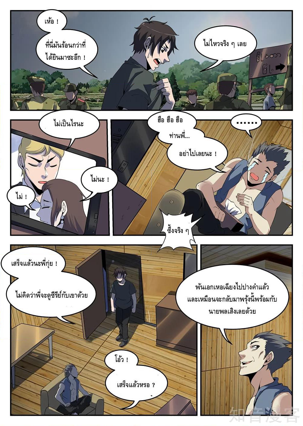 Xie Wen Dong page 3