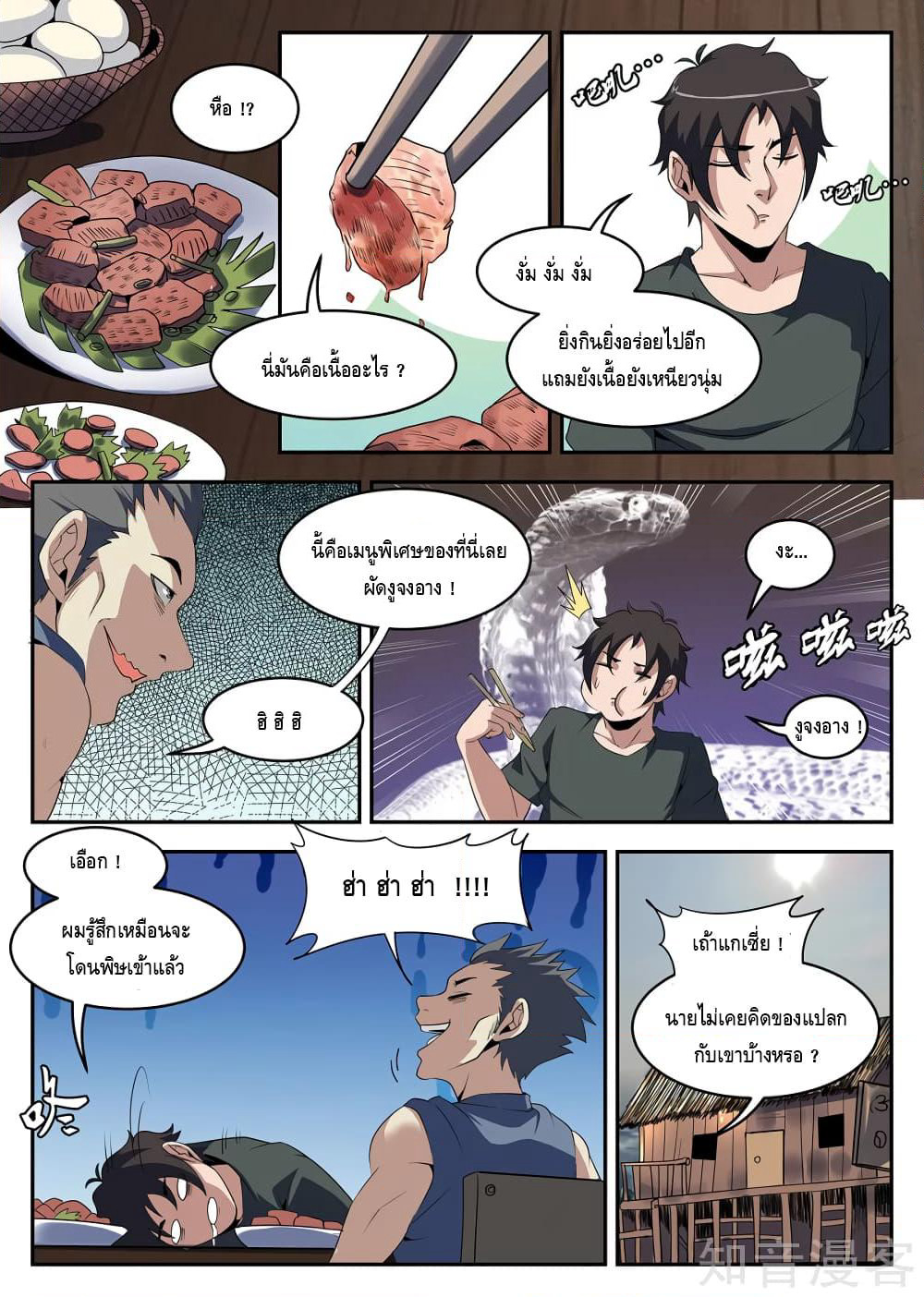 Xie Wen Dong page 5