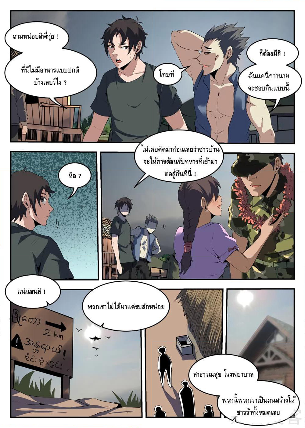 Xie Wen Dong page 6