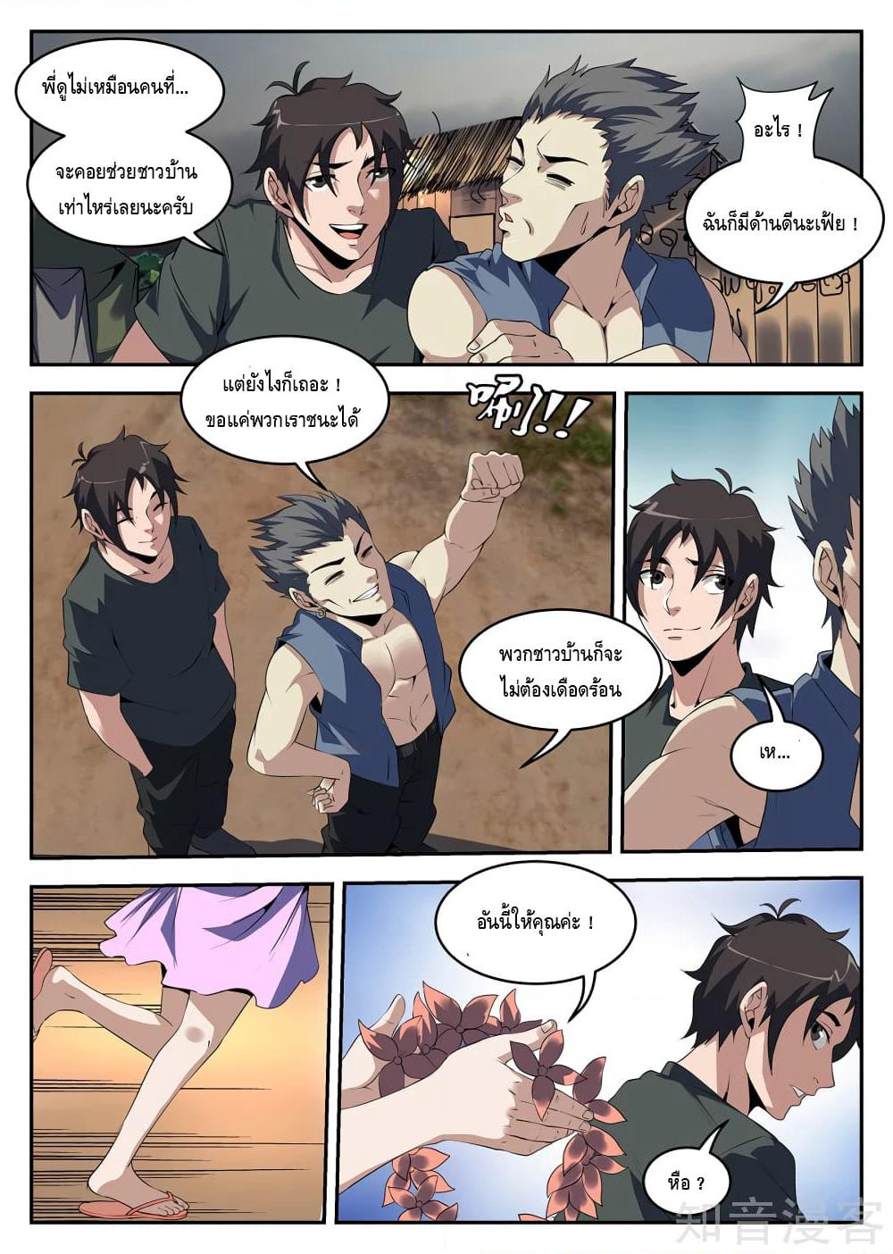 Xie Wen Dong page 7